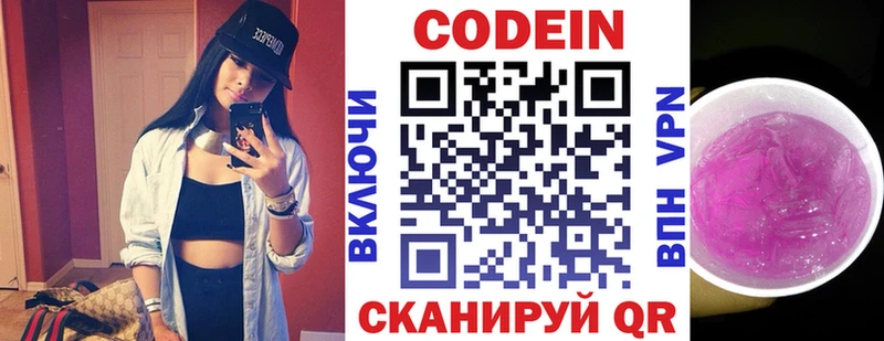 Купить закладки  Волосово  Codein Purple Drank 