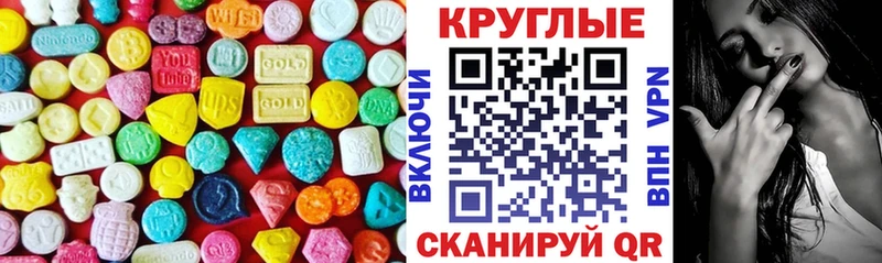 Купить где  Волосово  Ecstasy круглые 